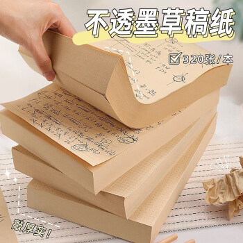 草稿本空白加厚学生数学草稿纸考研小学初中高中生大学用演算纸分